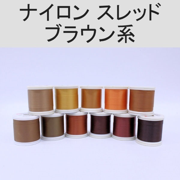 PROWRAP ナイロンスレッド ※ブラウン系